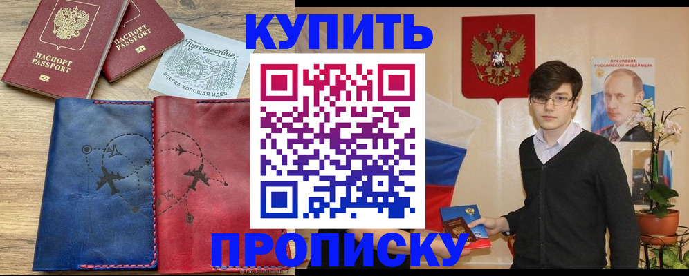 временная регистрация купить в Магнитогорске