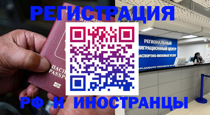 прописка в Магнитогорске