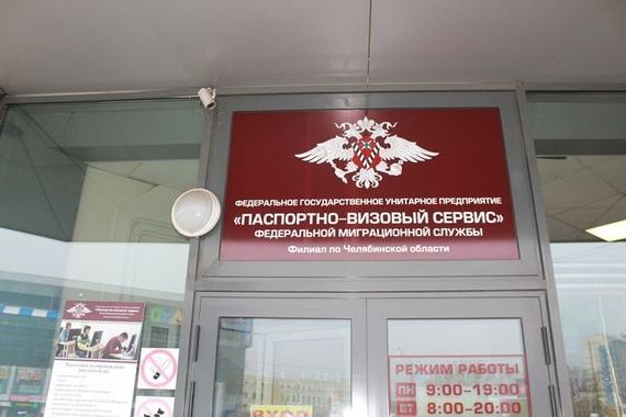 прописка в Магнитогорске